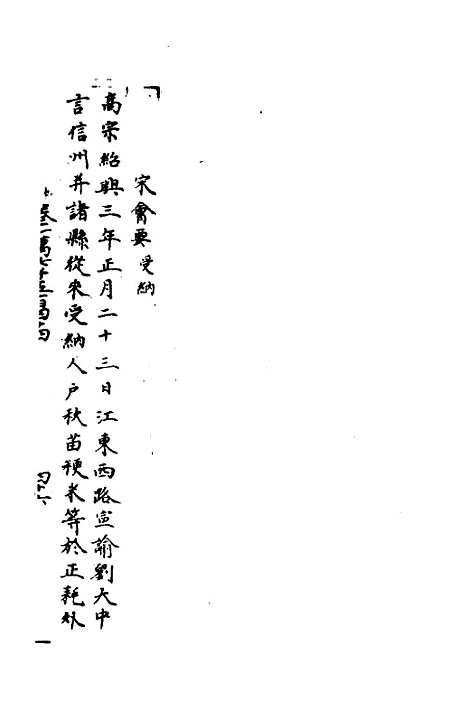 【宋会要】一百八十八 - 杨晨.pdf