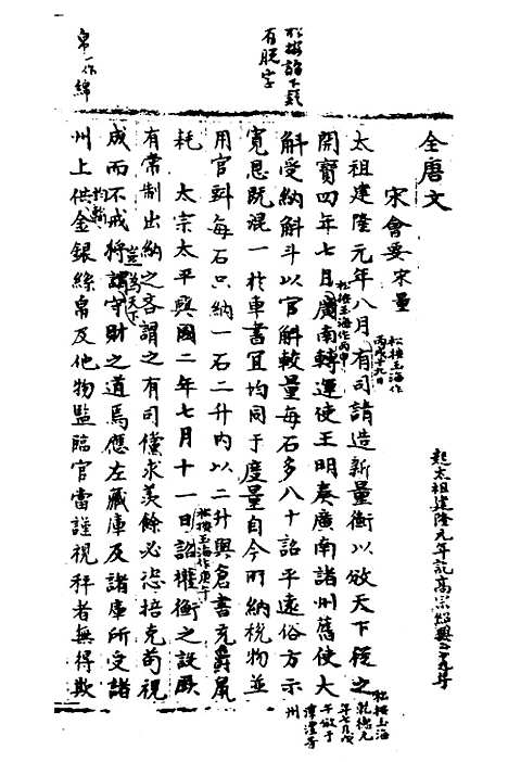 【宋会要】一百八十九 - 杨晨.pdf