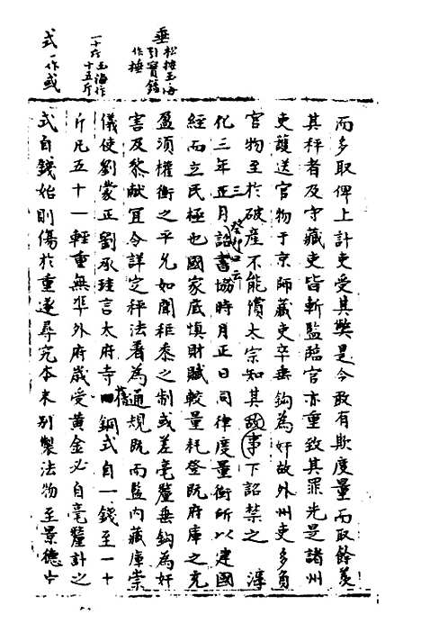 【宋会要】一百八十九 - 杨晨.pdf