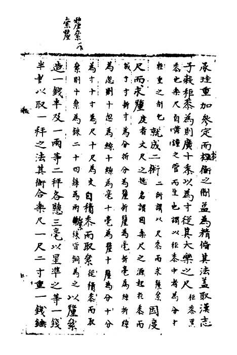 【宋会要】一百八十九 - 杨晨.pdf