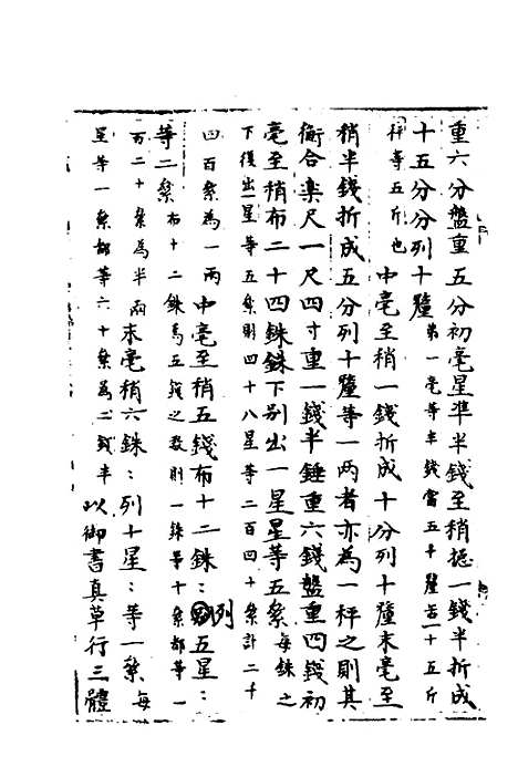 【宋会要】一百八十九 - 杨晨.pdf