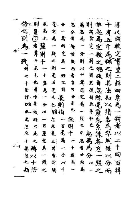 【宋会要】一百八十九 - 杨晨.pdf