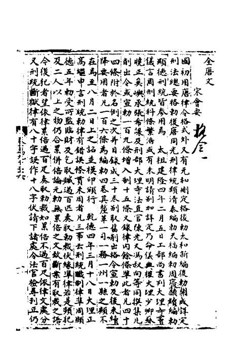 【宋会要】一百九十一 - 杨晨.pdf