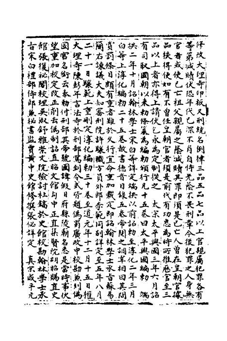 【宋会要】一百九十一 - 杨晨.pdf