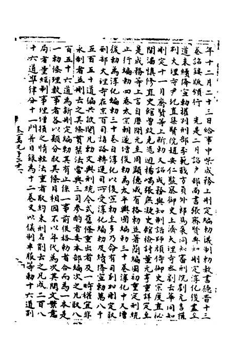 【宋会要】一百九十一 - 杨晨.pdf