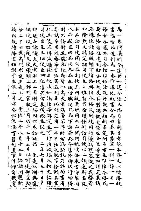 【宋会要】一百九十一 - 杨晨.pdf