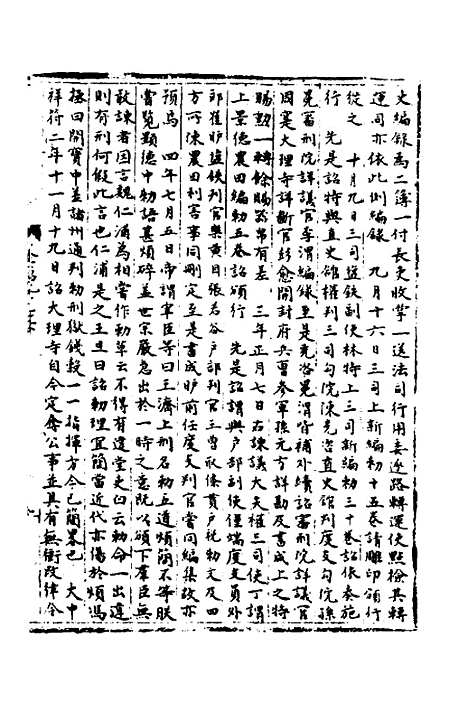 【宋会要】一百九十一 - 杨晨.pdf