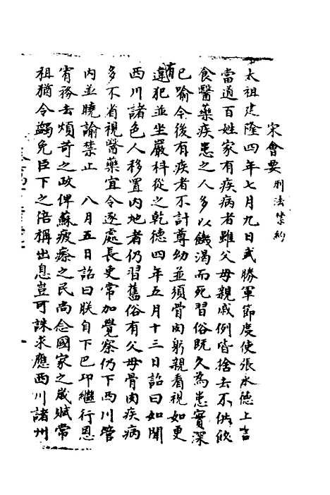 【宋会要】一百九十二 - 杨晨.pdf