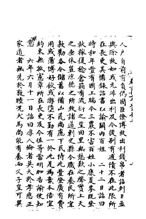 【宋会要】一百九十二 - 杨晨.pdf