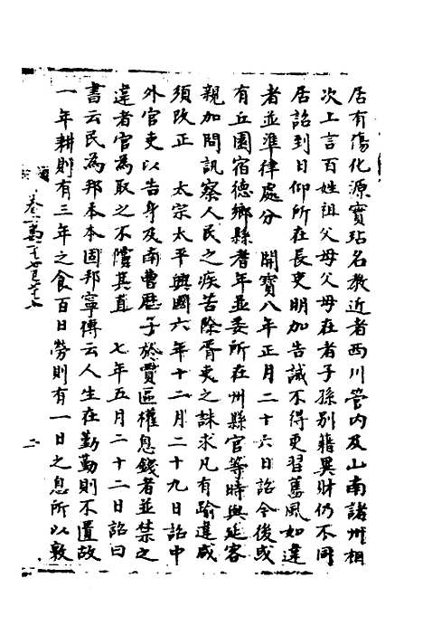 【宋会要】一百九十二 - 杨晨.pdf