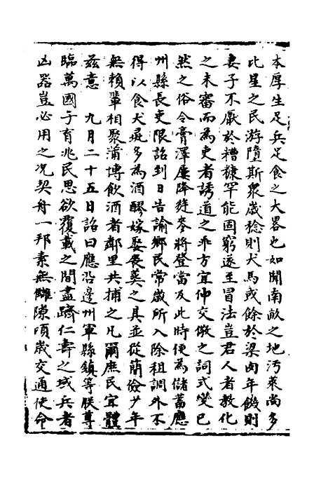 【宋会要】一百九十二 - 杨晨.pdf