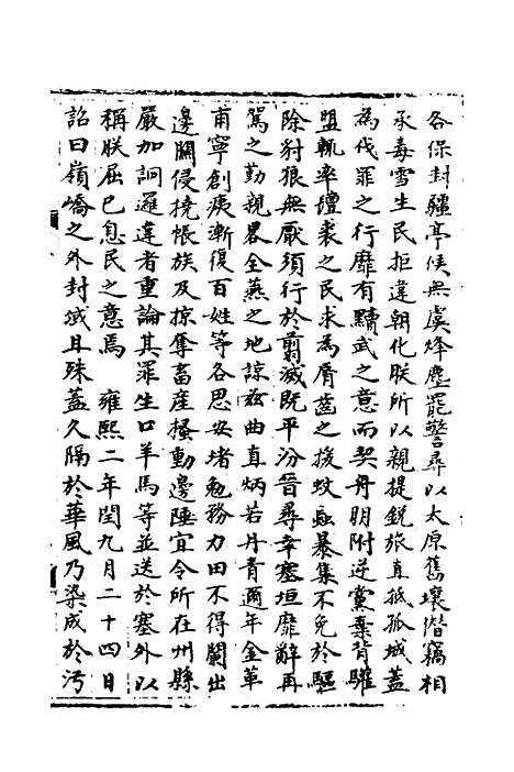 【宋会要】一百九十二 - 杨晨.pdf