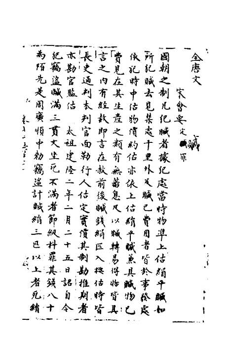 【宋会要】一百九十三 - 杨晨.pdf