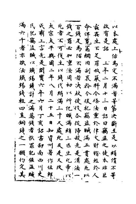 【宋会要】一百九十三 - 杨晨.pdf