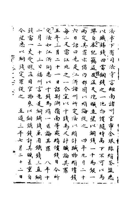 【宋会要】一百九十三 - 杨晨.pdf