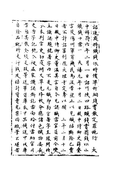 【宋会要】一百九十三 - 杨晨.pdf