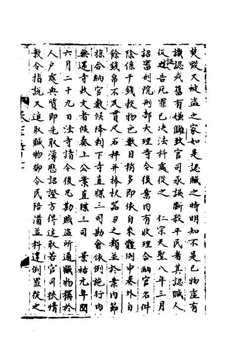 【宋会要】一百九十三 - 杨晨.pdf