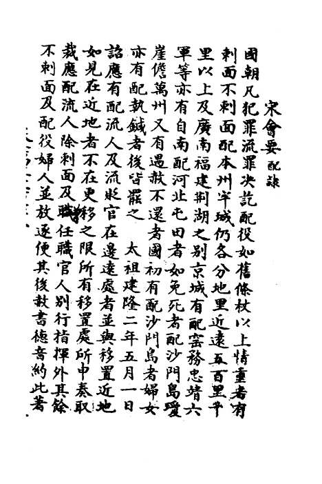 【宋会要】一百九十四 - 杨晨.pdf