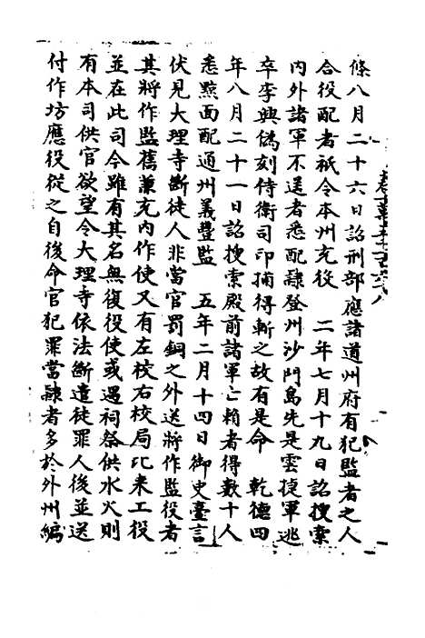 【宋会要】一百九十四 - 杨晨.pdf