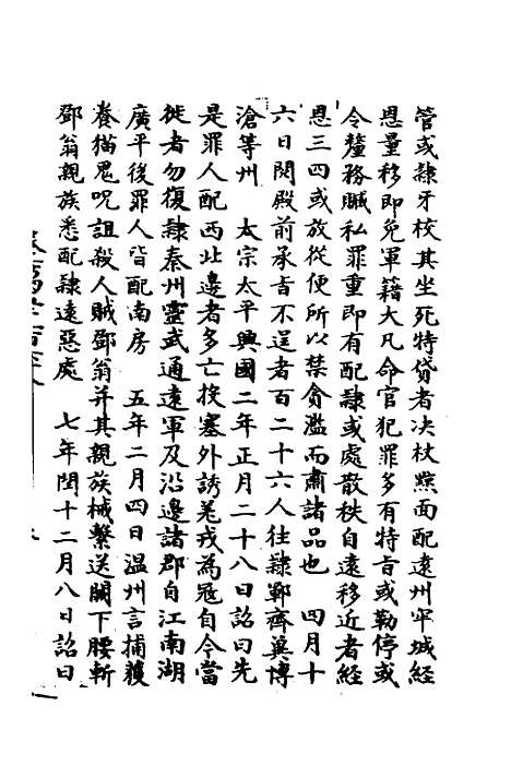 【宋会要】一百九十四 - 杨晨.pdf