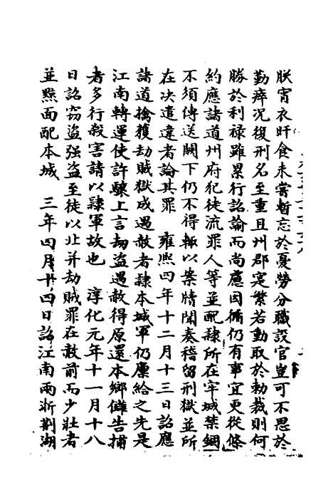 【宋会要】一百九十四 - 杨晨.pdf