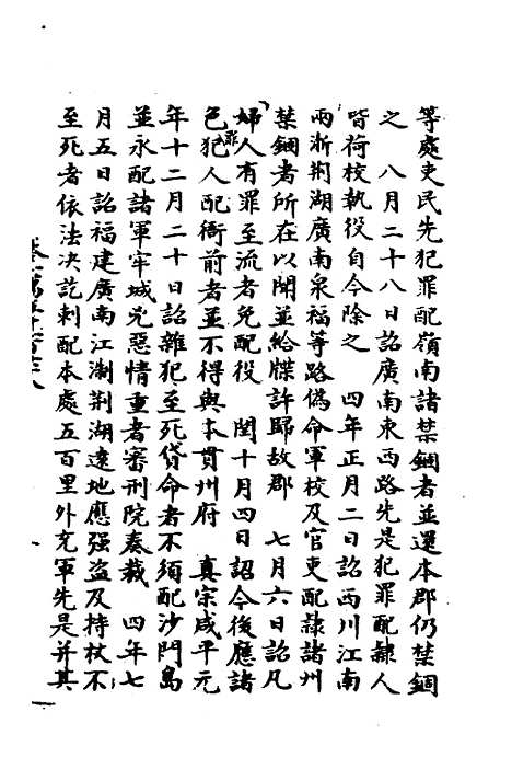 【宋会要】一百九十四 - 杨晨.pdf