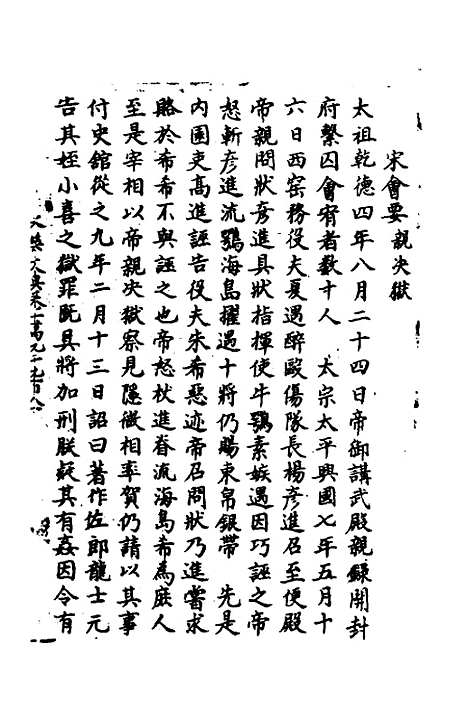 【宋会要】一百九十五 - 杨晨.pdf