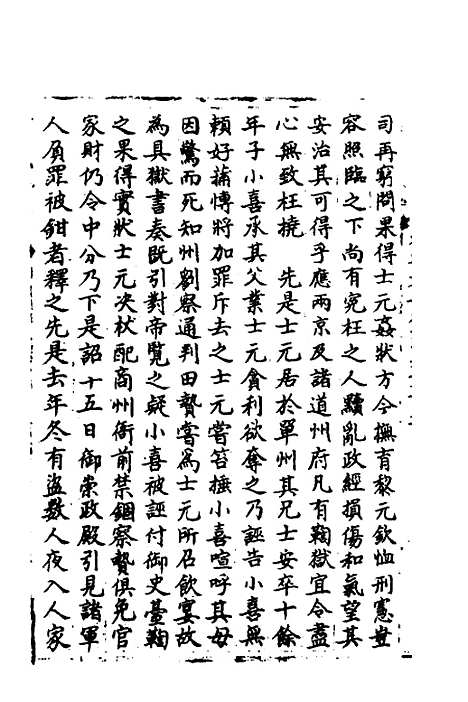 【宋会要】一百九十五 - 杨晨.pdf