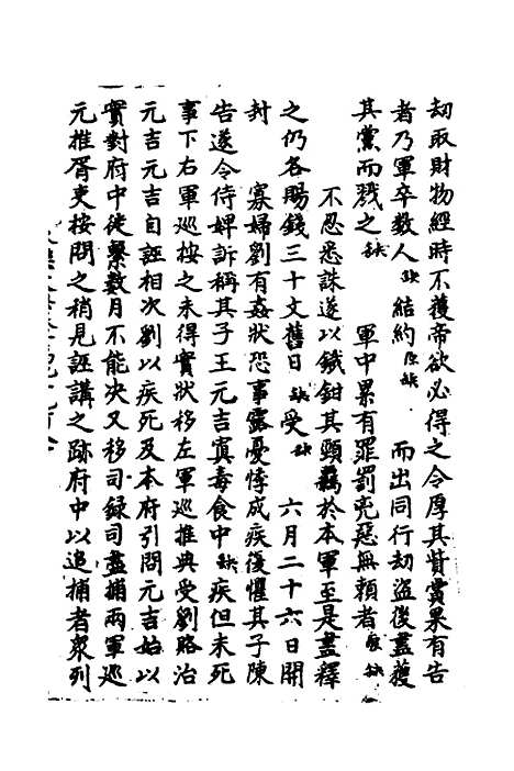 【宋会要】一百九十五 - 杨晨.pdf