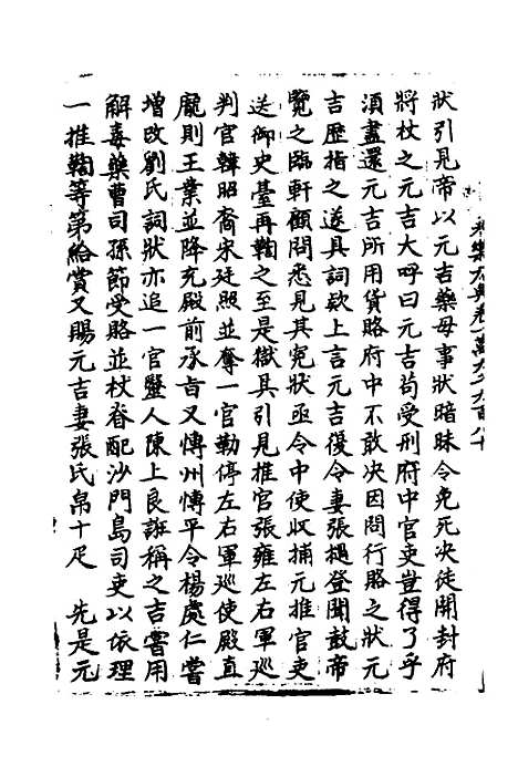 【宋会要】一百九十五 - 杨晨.pdf