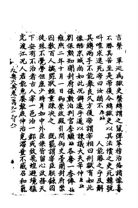 【宋会要】一百九十五 - 杨晨.pdf