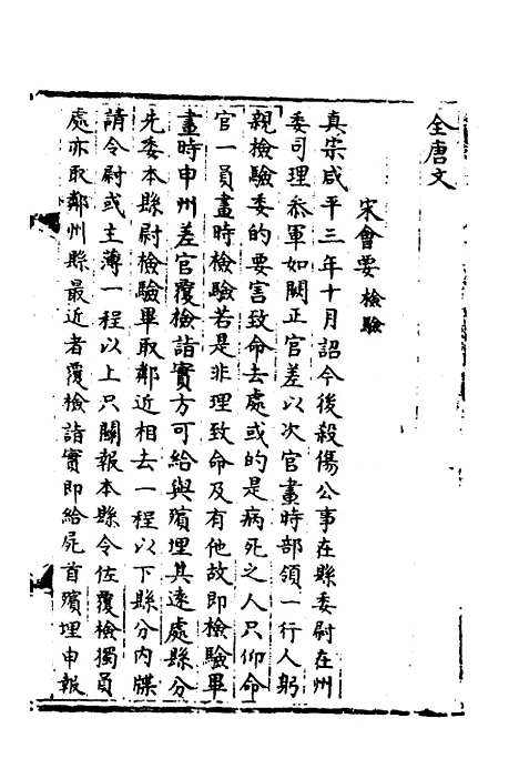 【宋会要】一百九十六 - 杨晨.pdf