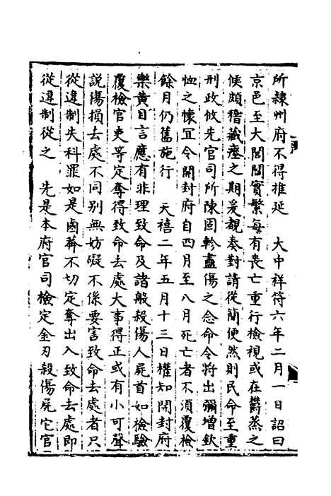 【宋会要】一百九十六 - 杨晨.pdf