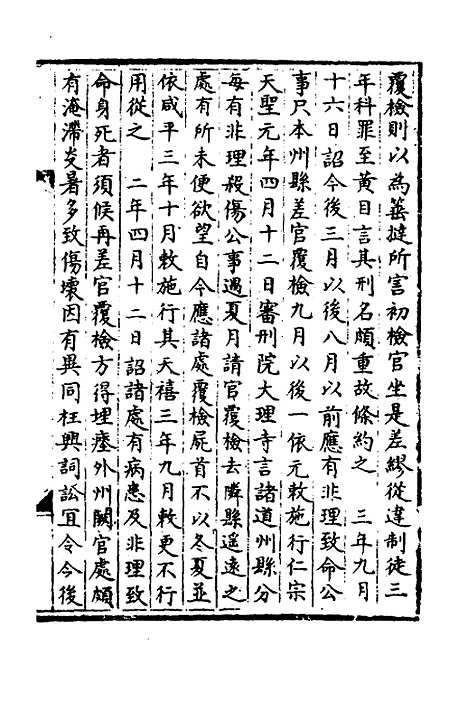 【宋会要】一百九十六 - 杨晨.pdf