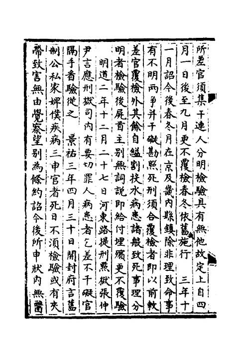 【宋会要】一百九十六 - 杨晨.pdf