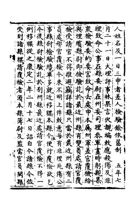 【宋会要】一百九十六 - 杨晨.pdf