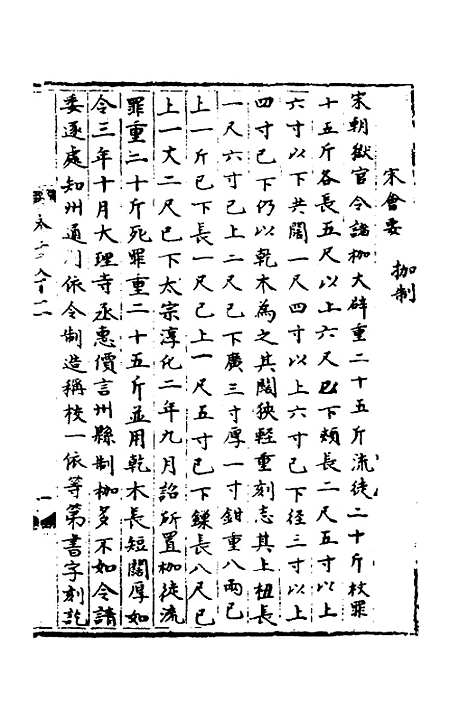 【宋会要】一百九十七 - 杨晨.pdf