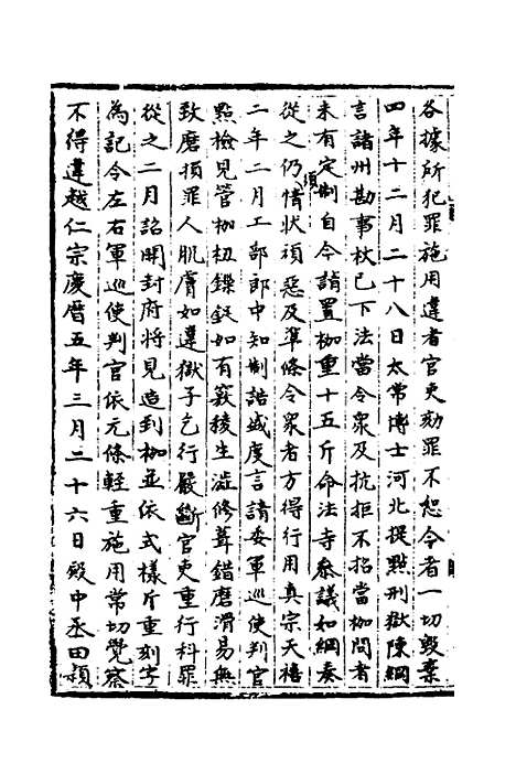 【宋会要】一百九十七 - 杨晨.pdf