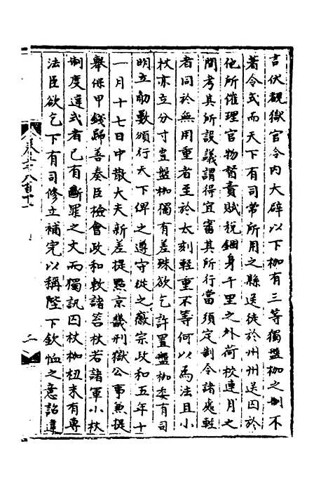 【宋会要】一百九十七 - 杨晨.pdf