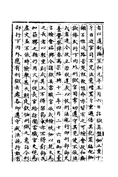 【宋会要】一百九十七 - 杨晨.pdf