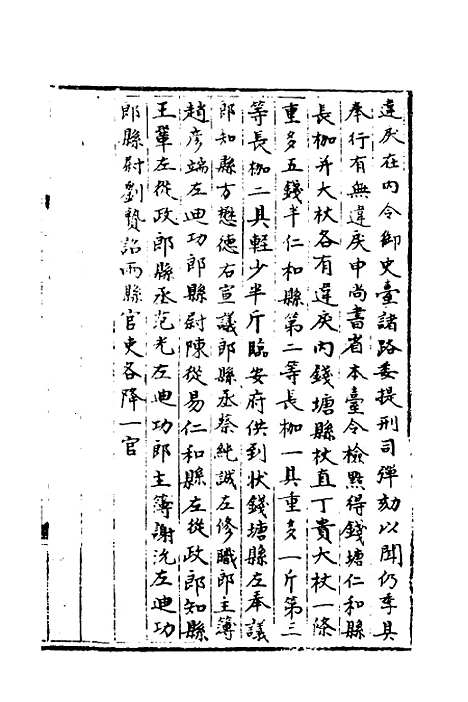 【宋会要】一百九十七 - 杨晨.pdf