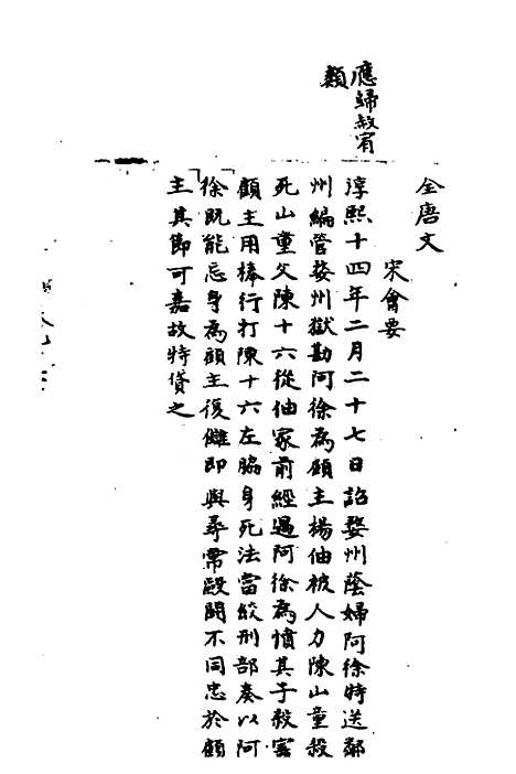 【宋会要】一百九十八 - 杨晨.pdf