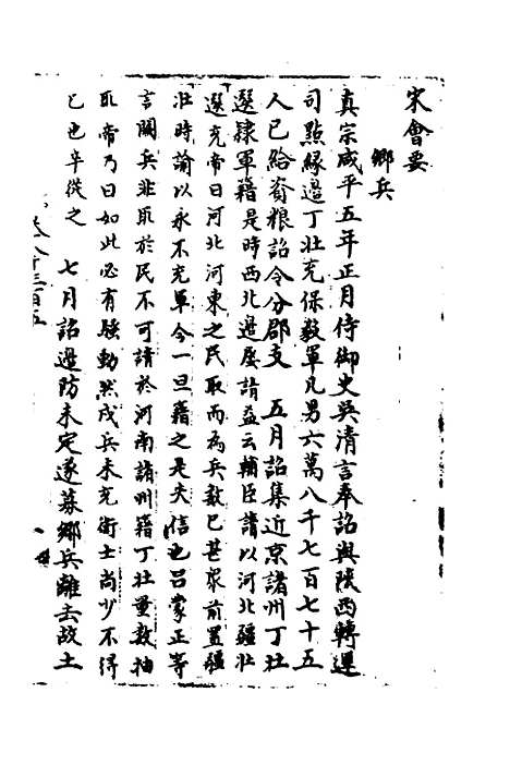 【宋会要】一百九十八 - 杨晨.pdf