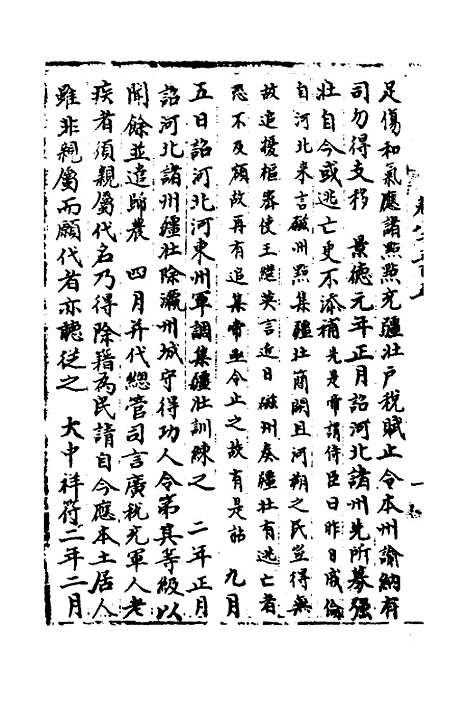 【宋会要】一百九十八 - 杨晨.pdf