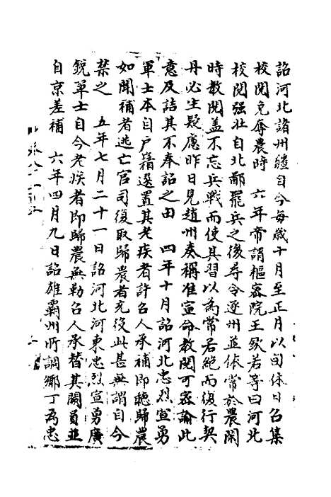 【宋会要】一百九十八 - 杨晨.pdf