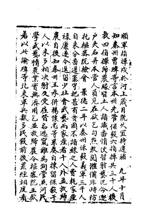 【宋会要】一百九十八 - 杨晨.pdf