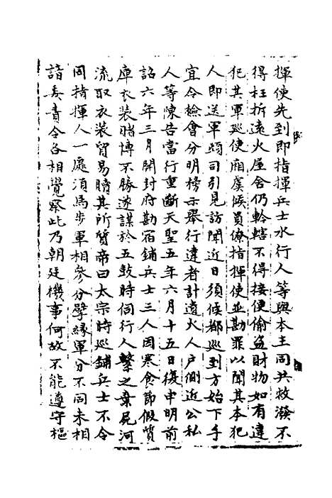 【宋会要】二百 - 杨晨.pdf