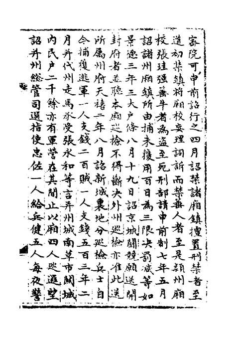 【宋会要】二百 - 杨晨.pdf