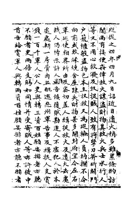 【宋会要】二百 - 杨晨.pdf