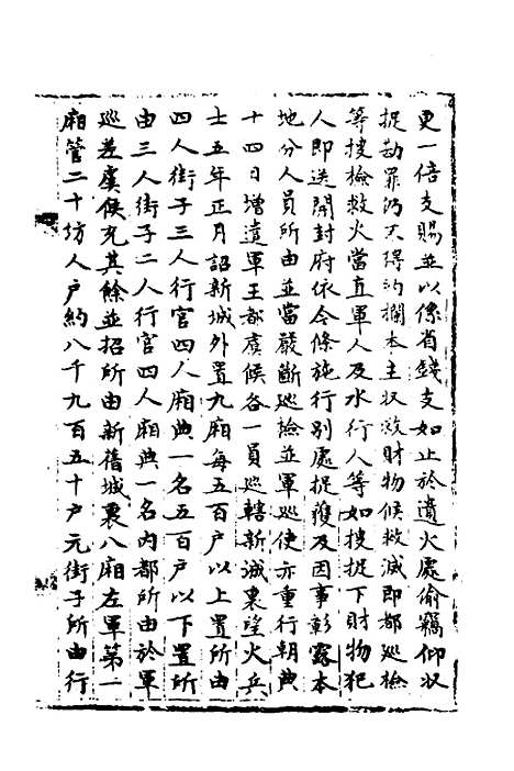 【宋会要】二百 - 杨晨.pdf